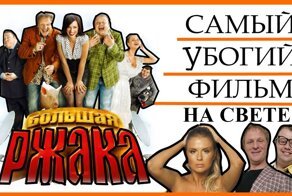 Интересно, зачем снимают такие фильмы, а?