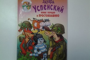 Народная республика Простоквашино