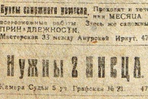 Старинная реклама: продажа пуговиц от мясокомбината и белье напрокат 