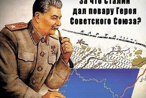 За что Сталин повару Героя дал