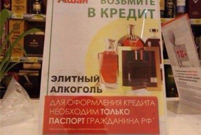 Элитный алкоголь в кредит
