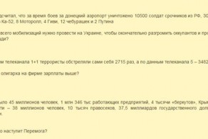 Задачник по арифметике для укропов