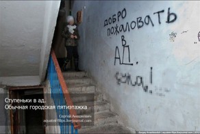 Лестница в ад (16 фото)