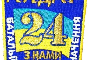 На Украине расформируют батальон «Айдар»