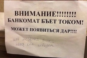 Смешные надписи и объявления