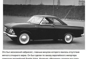 Недоделано в СССР  