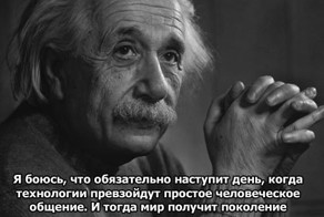 Не верьте Эйнштейну!