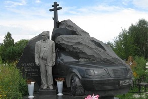 Надгорбия русской мафии