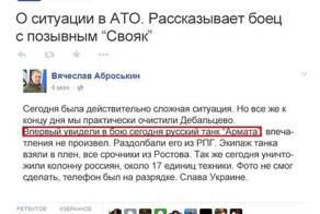 Новейший танк "Армата" разбомбили на Украине.