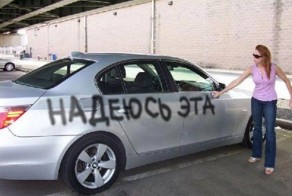 Женская месть страшна!