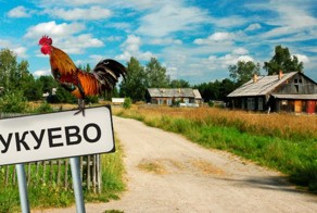 Странные названия российских деревень