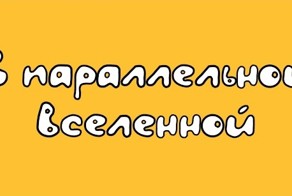 Прошу оценить моих наработок!