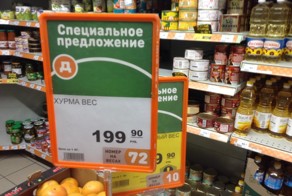 Ода ценам в магазинах