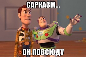 СМС от мастеров сарказма