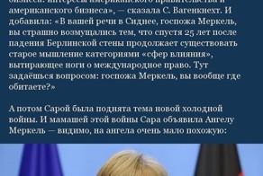 Сару вместо Ангелы!