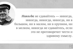10 цитат, которые подтверждают, что Черчилль был невероятно крут