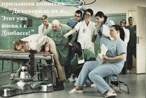 Украинская призывная комиссия