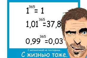 С жизнью не поспоришь!