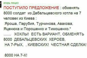 Справедливый обмен пленными