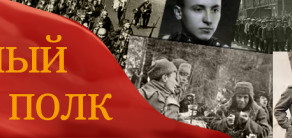 Бессмертный полк
