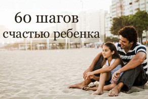 60 незаменимых фраз, которые сделают твоего ребенка счастливым