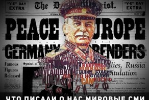 Что писали о нас мировые СМИ