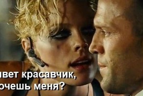 Когда к тебе подкатывает девушка!