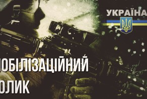 АНТИМОБИЛИЗАЦИОННЫЙ РОЛИК ДЛЯ УКРОПИТЕКОВ