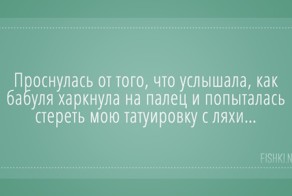 Подслушано