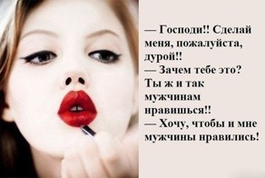 Насколько меркантильны бабы?