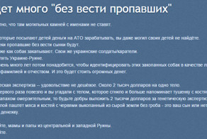 Будет много &quot;пропавших без вести&quot;