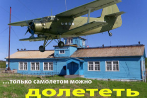 Невероятная но настоящая история из провинциального аэропорта