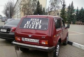 Веселые надписи на автомобилях