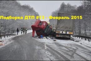 Подборка аварий и ДТП от evrocot за 09.02.2015