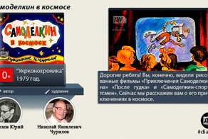 Диафильм "Самоделкин в космосе" 1979 год