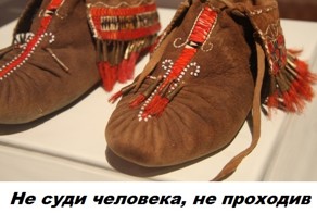 Мудрость индейцев