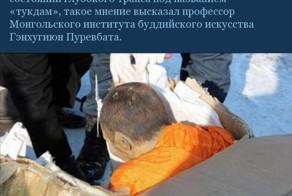 В Улан-Баторе изучают мумию 200-летнего монаха,который "все еще жив"