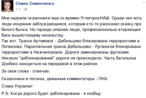 Там, где Семенченко, там — котел