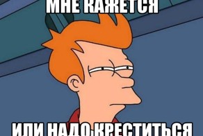 Ученые доказали силу крестного знамения