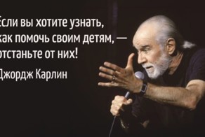Цитаты непревзойдённого Джорджа Карлина