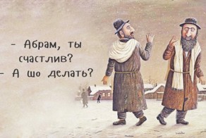 Так говорят в Одессе