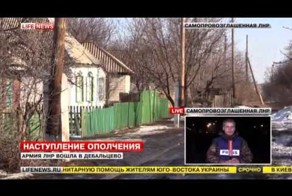 Армия ЛНР вошла в Дебальцево Есть большие потери 13. 02. 2015