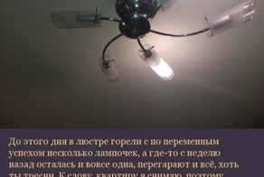 Как я лампочки на съемной квартире менял или ФСБ не дремлет