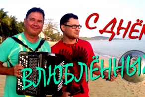 Поздравление С Днем Влюбленных! Специально для FIHKI.NET