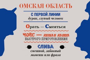 150 региональных словечек, которые введут в ступор москвичей