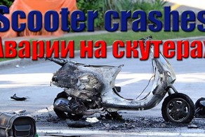 Scooter Crash Compilation