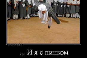 демотиватор