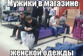 Мужики в магазине