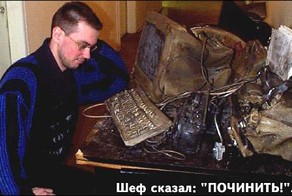 Не обижайте сисадминов!