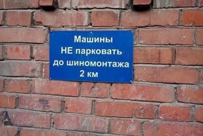 Прикольные надписи и объявления
